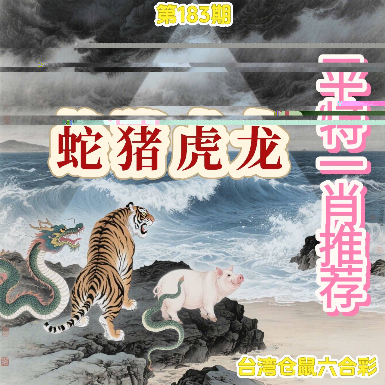183期